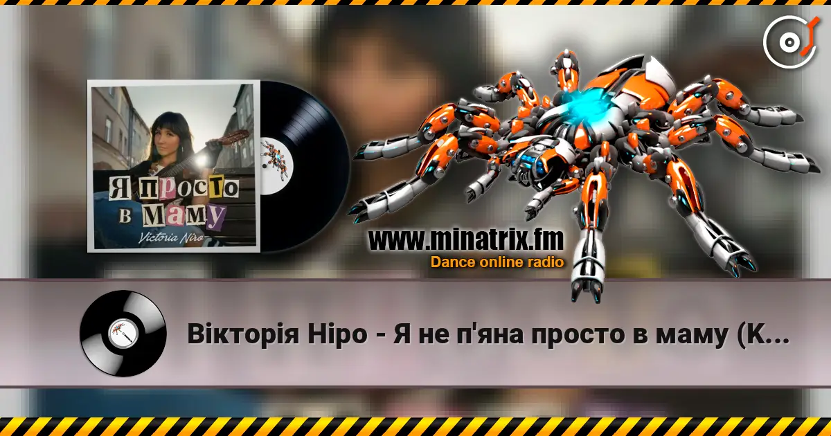 Вікторія Ніро - Я не п'яна просто в маму (KARMV REMIX) online in hoher Qualität hören | Minatrix.FM