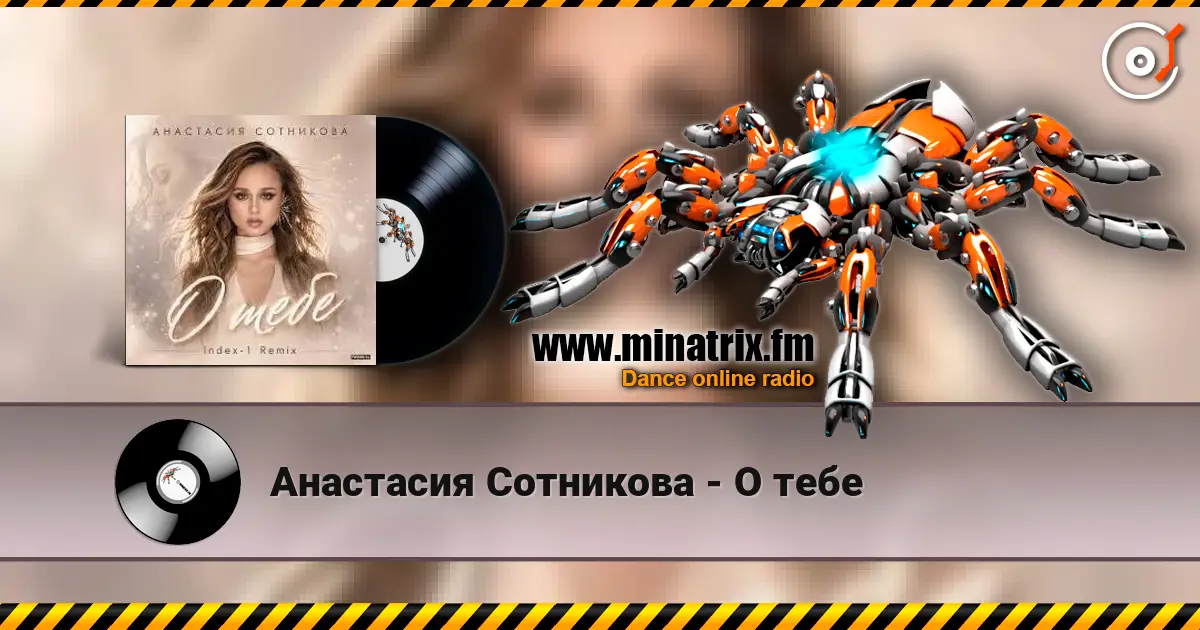Анастасия Сотникова - О тебе online in hoher Qualität hören | Minatrix.FM