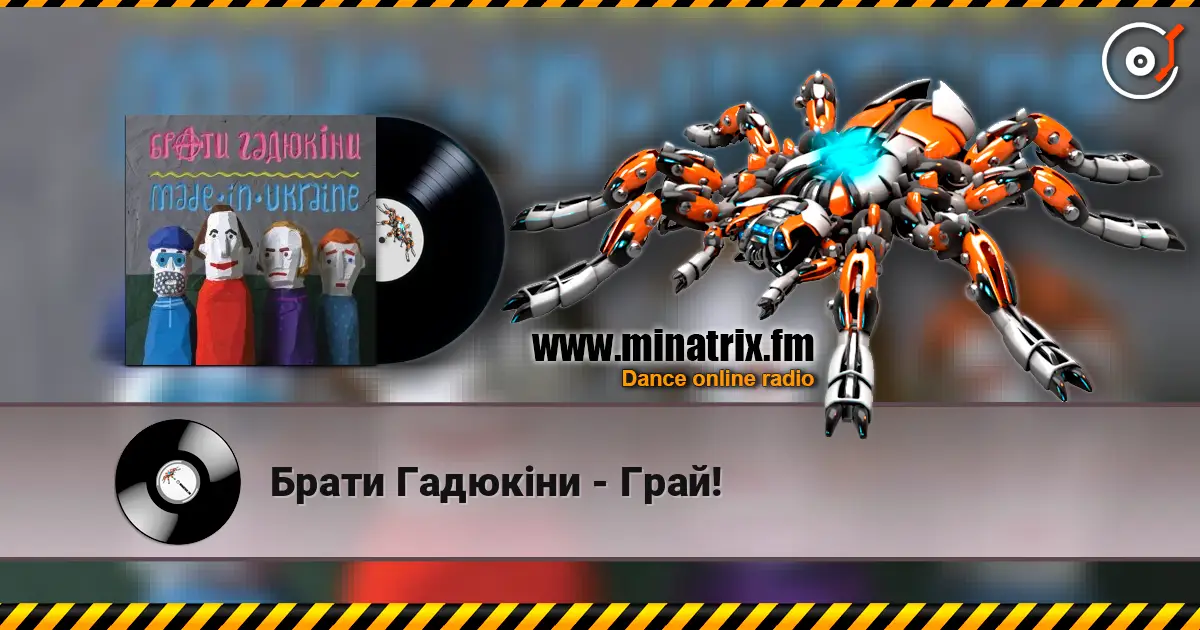 Брати Гадюкіни - Грай! online in hoher Qualität hören | Minatrix.FM