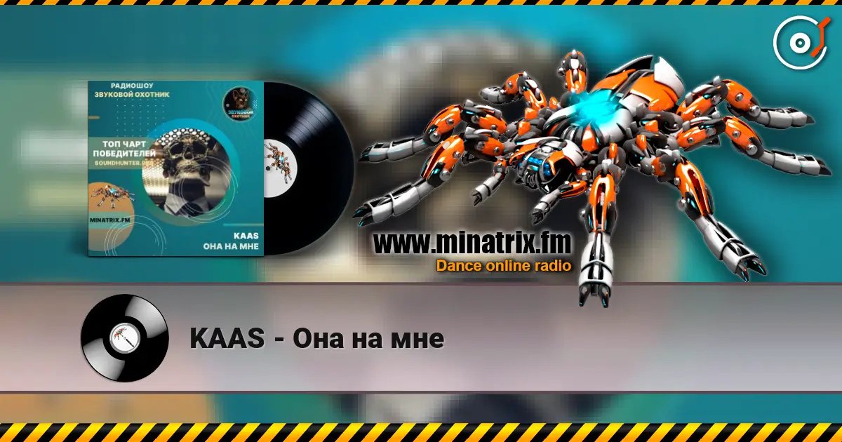 KAAS - Она на мне online in hoher Qualität hören | Minatrix.FM