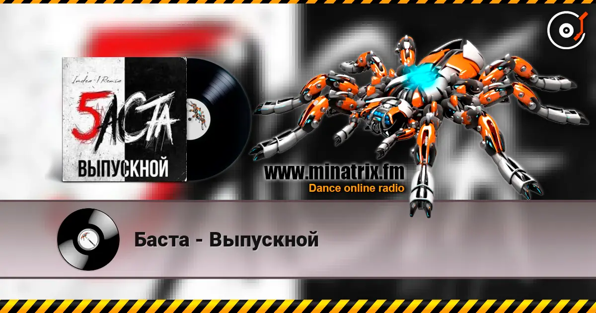 Баста - Выпускной online in hoher Qualität hören | Minatrix.FM