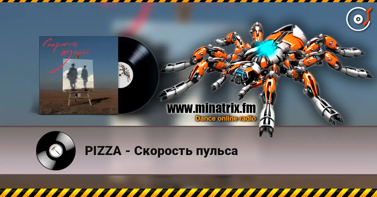 PIZZA - Скорость пульса online in hoher Qualität hören | Minatrix.FM