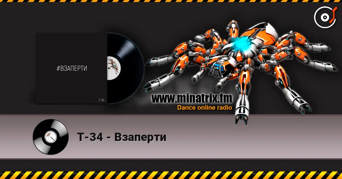 Т-34 - Взаперти online in hoher Qualität hören | Minatrix.FM