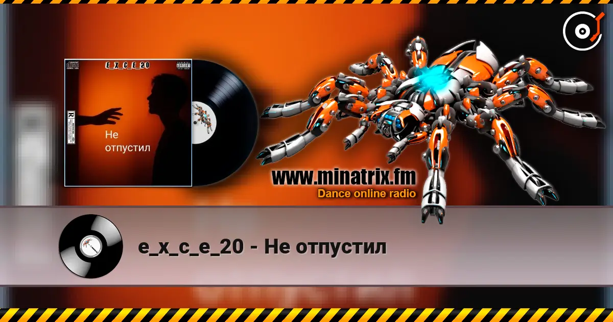 e_x_c_e_20 - Не отпустил online in hoher Qualität hören | Minatrix.FM