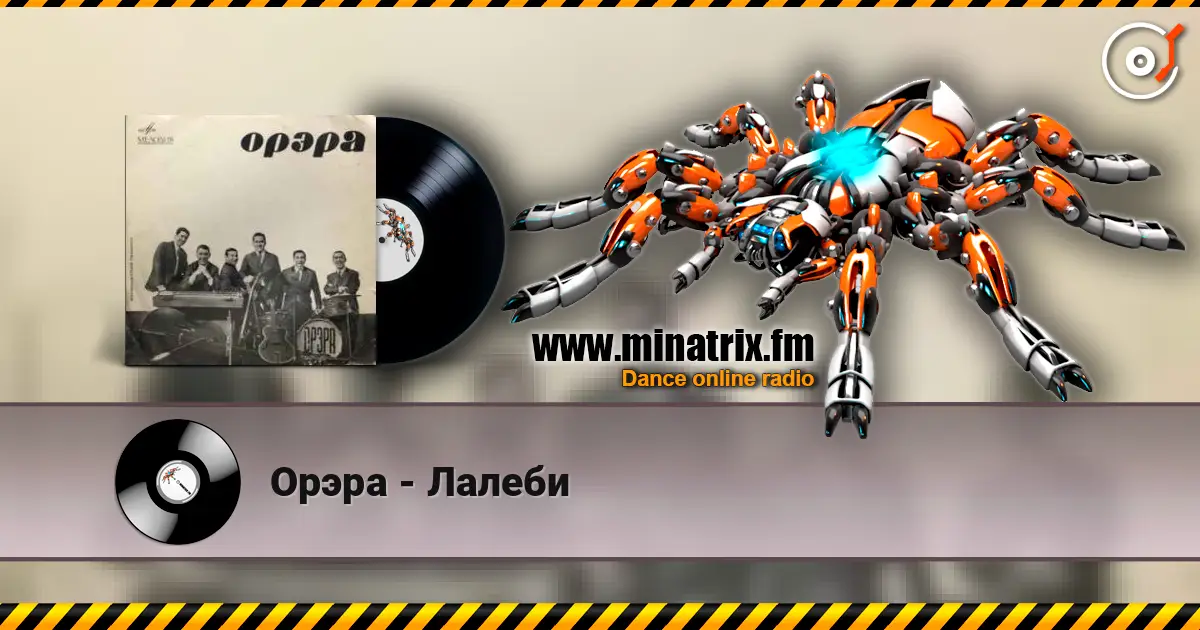 Орэра - Лалеби online in hoher Qualität hören | Minatrix.FM