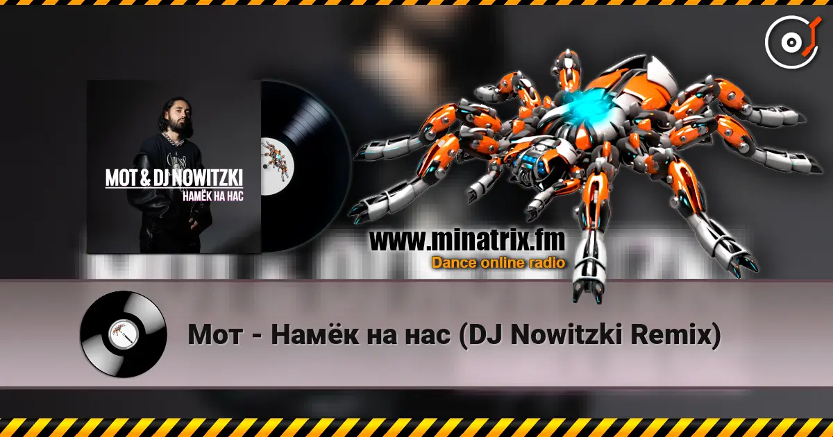 Мот - Намёк на нас (DJ Nowitzki Remix) online in hoher Qualität hören | Minatrix.FM