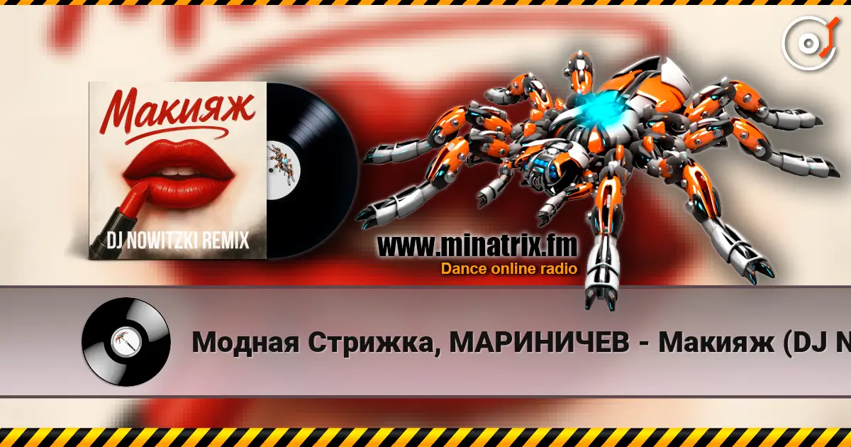 Модная Стрижка, МАРИНИЧЕВ - Макияж (DJ Nowitzki Remix) online in hoher Qualität hören | Minatrix.FM