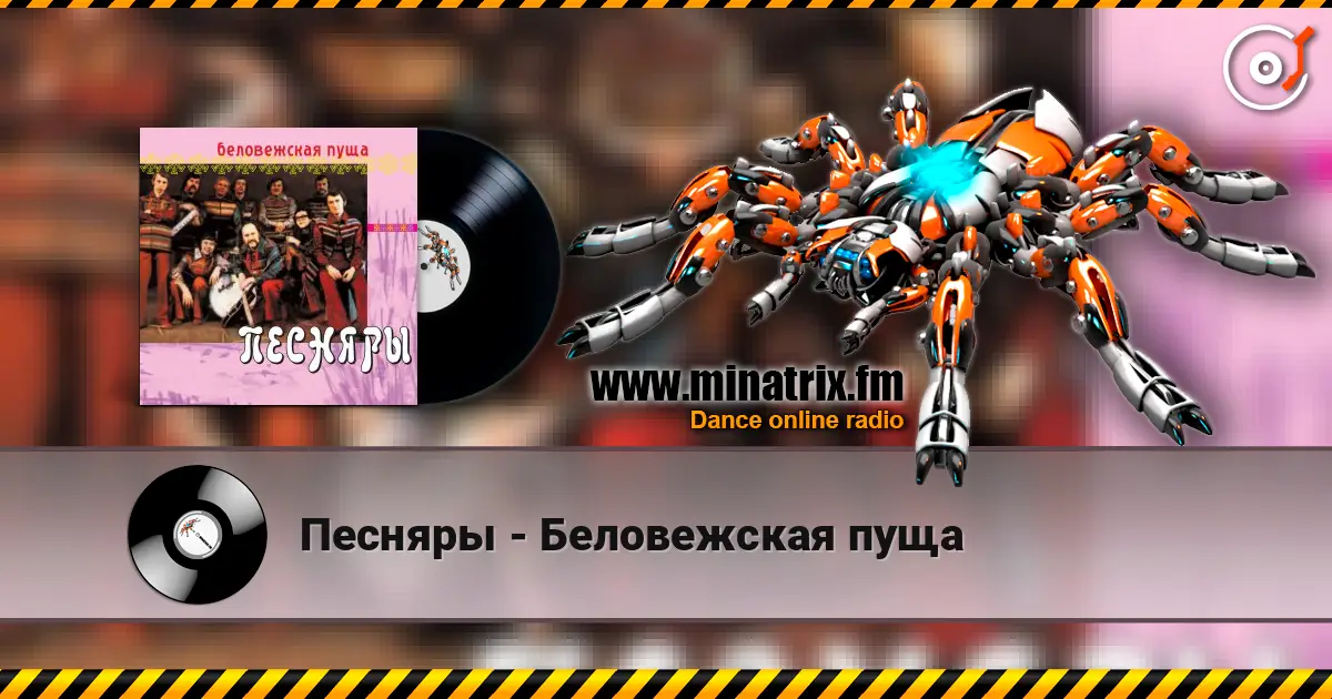 Песняры - Беловежская пуща online in hoher Qualität hören | Minatrix.FM