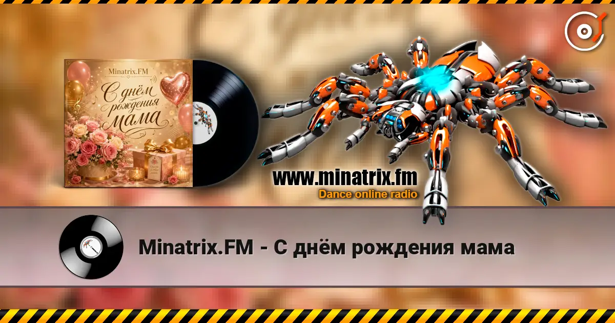 Minatrix.FM - С днём рождения мама online in hoher Qualität hören | Minatrix.FM