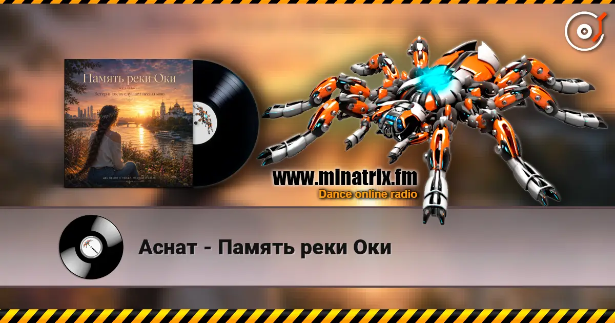 Аснат - Память реки Оки online in hoher Qualität hören | Minatrix.FM