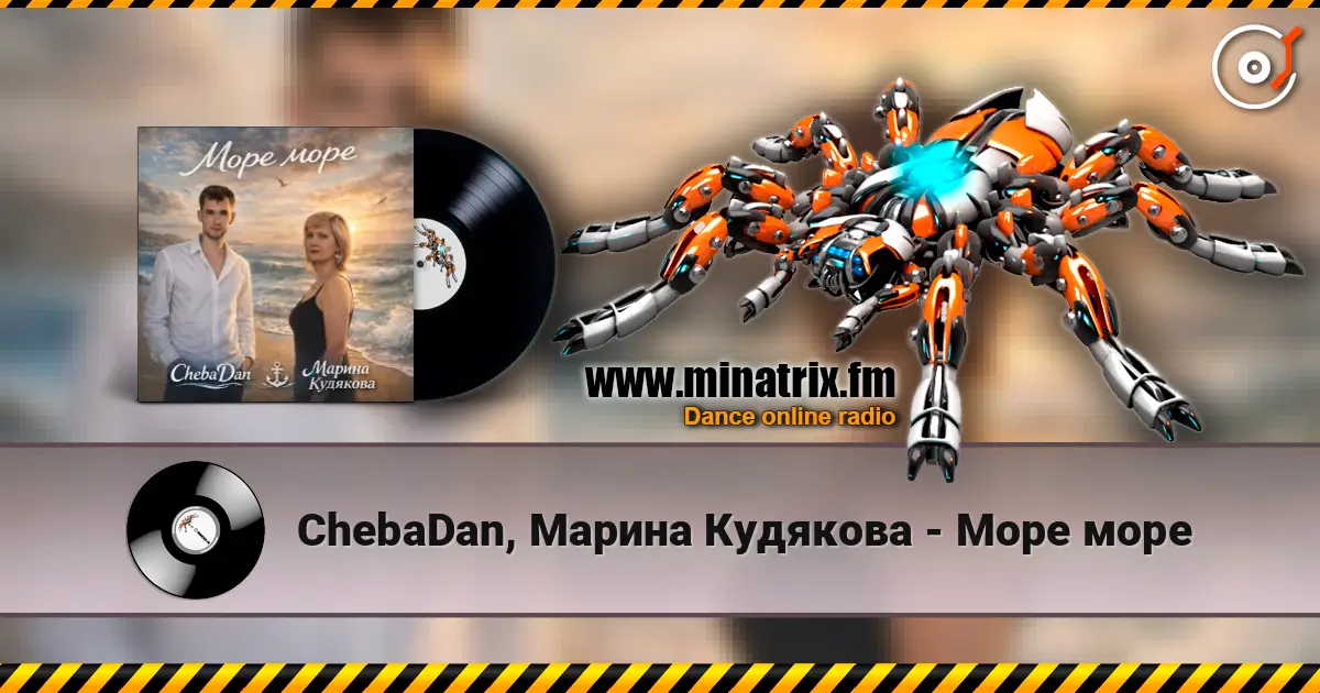ChebaDan, Марина Кудякова - Море море online in hoher Qualität hören | Minatrix.FM