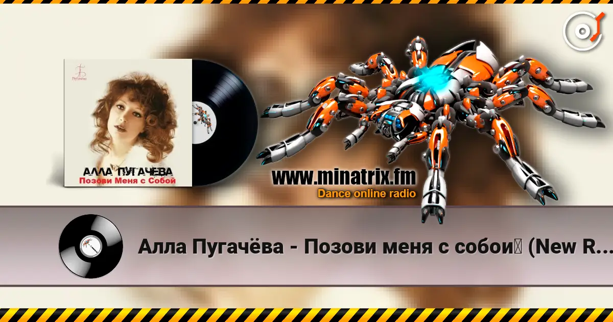 Алла Пугачёва - Позови меня с собой (New Remix) online in hoher Qualität hören | Minatrix.FM