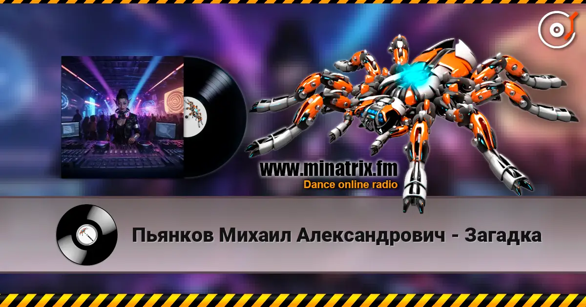 Пьянков Михаил Александрович - Загадка online in hoher Qualität hören | Minatrix.FM