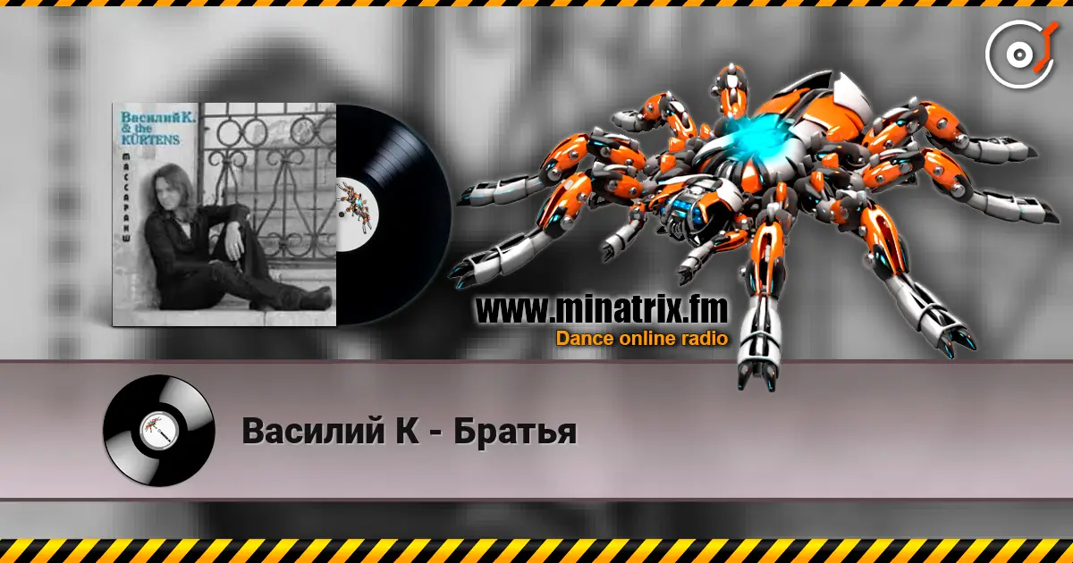 Василий К - Братья online in hoher Qualität hören | Minatrix.FM
