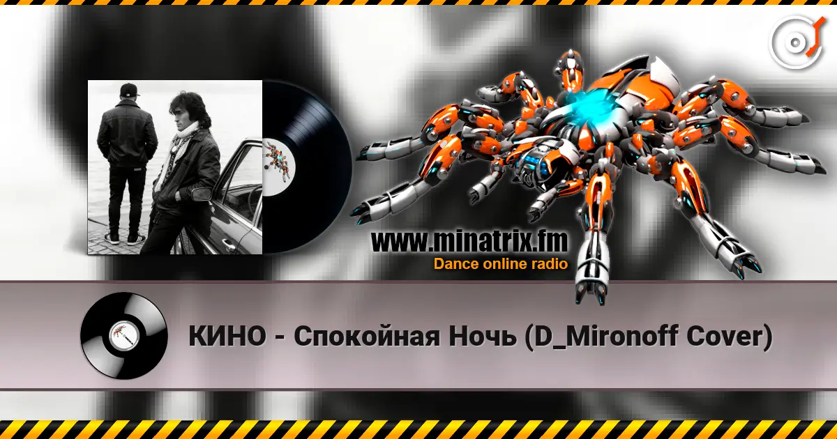 КИНО - Спокойная Ночь (D_Mironoff Cover) online in hoher Qualität hören | Minatrix.FM