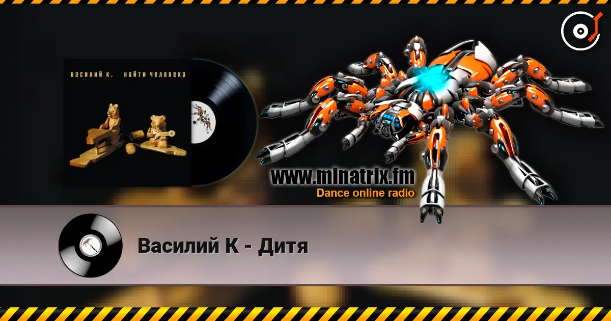 Василий К - Дитя online in hoher Qualität hören | Minatrix.FM