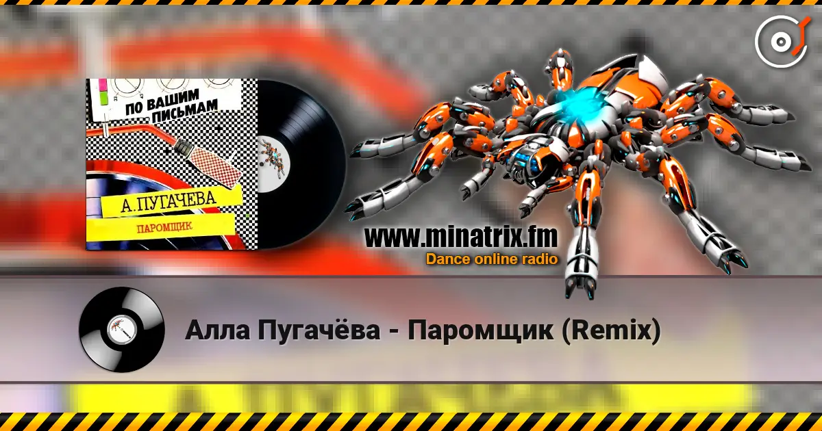 Алла Пугачёва - Паромщик (Remix) online in hoher Qualität hören | Minatrix.FM