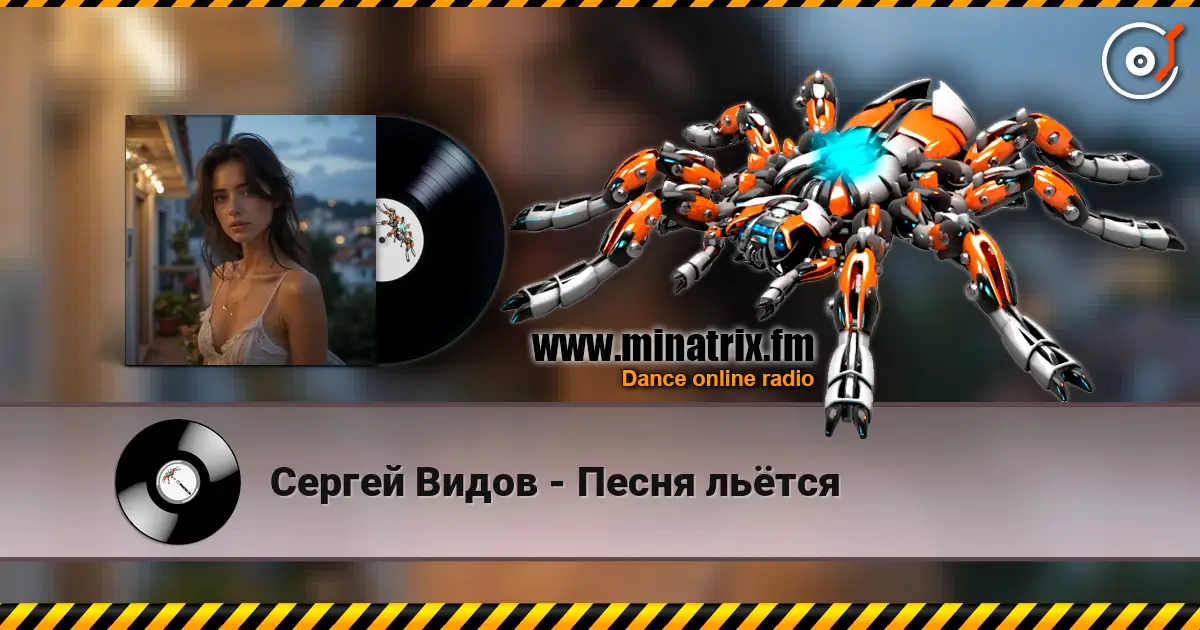 Сергей Видов - Песня льётся online in hoher Qualität hören | Minatrix.FM