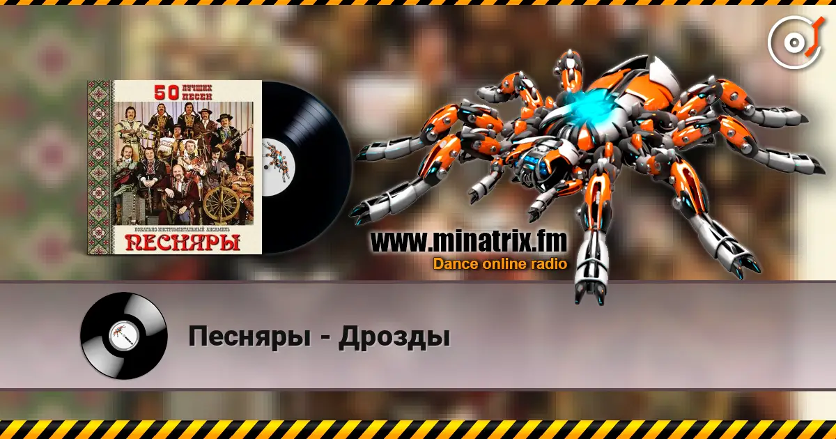 Песняры - Дрозды online in hoher Qualität hören | Minatrix.FM