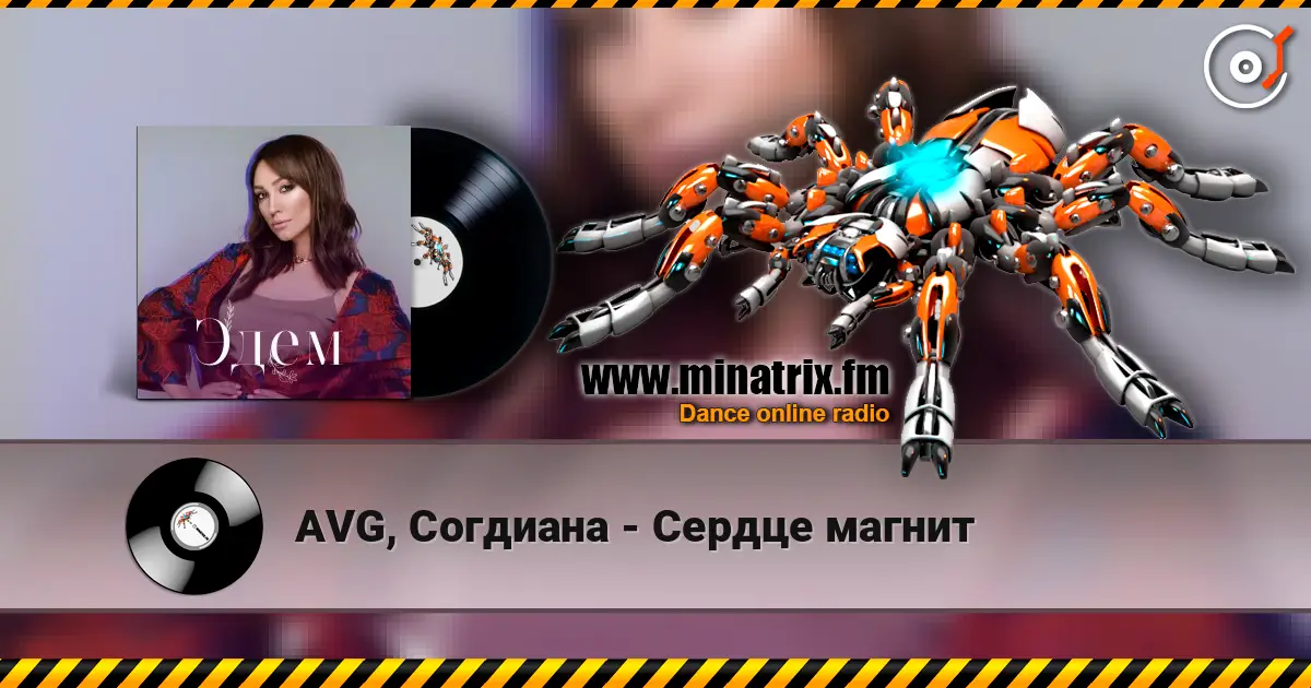 AVG, Согдиана - Сердце магнит online in hoher Qualität hören | Minatrix.FM