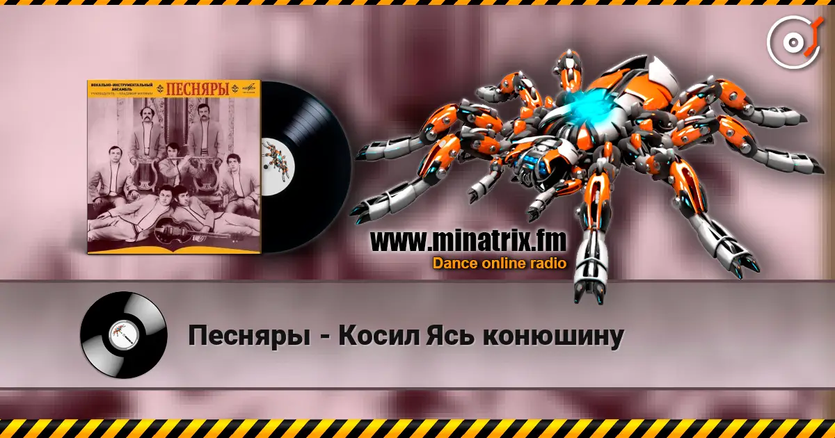 Песняры - Косил Ясь конюшину online in hoher Qualität hören | Minatrix.FM