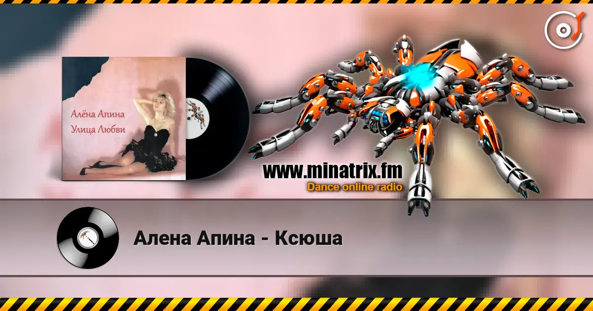 Алена Апина - Ксюша online in hoher Qualität hören | Minatrix.FM
