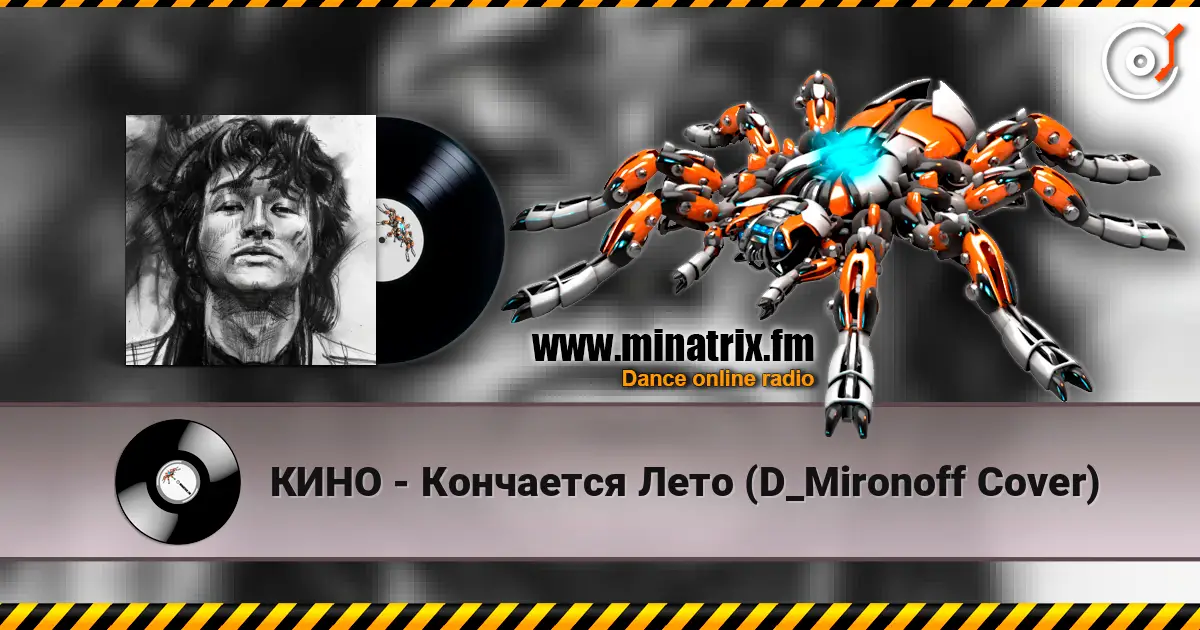 КИНО - Кончается Лето (D_Mironoff Cover) online in hoher Qualität hören | Minatrix.FM