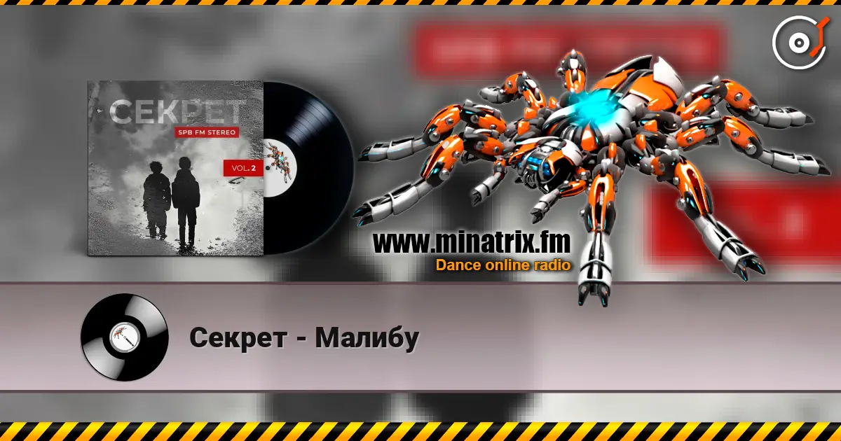 Секрет - Малибу online in hoher Qualität hören | Minatrix.FM