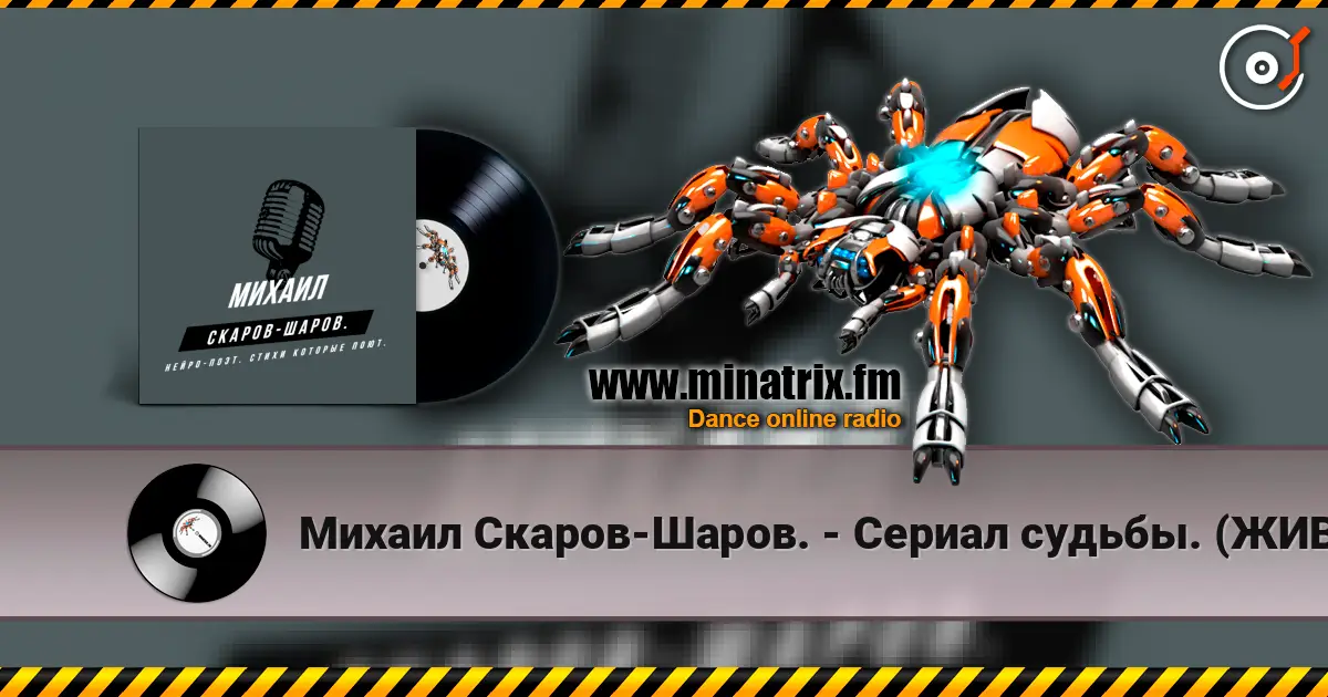 Михаил Скаров-Шаров. - Сериал судьбы. (ЖИВОЕ ИСПОЛНЕНИЕ, ПОЁТ АВТОР, Я!) online in hoher Qualität hören | Minatrix.FM
