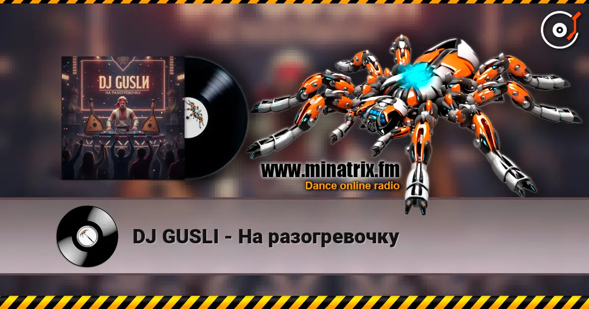 DJ GUSLI - На разогревочку online in hoher Qualität hören | Minatrix.FM