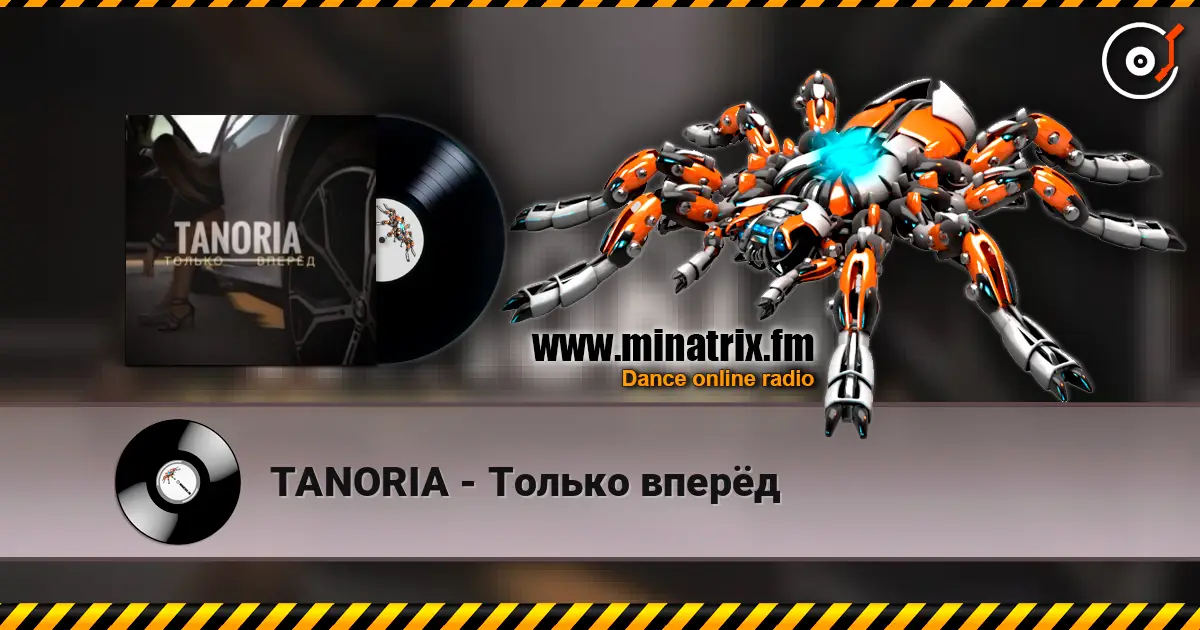 TANORIA - Только вперёд online in hoher Qualität hören | Minatrix.FM