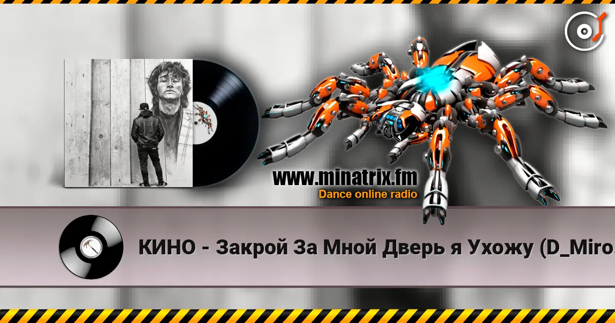 КИНО - Закрой За Мной Дверь я Ухожу (D_Mironoff Cover) online in hoher Qualität hören | Minatrix.FM