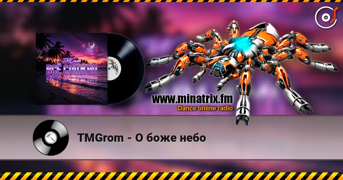 TMGrom - О боже небо online in hoher Qualität hören | Minatrix.FM