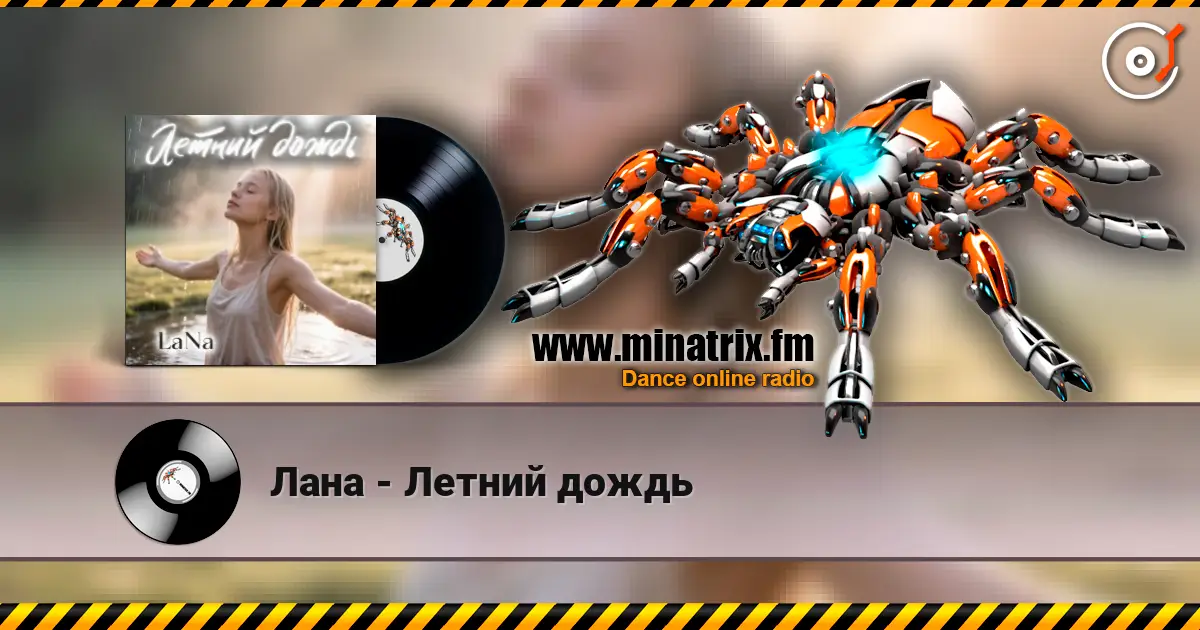 Лана - Летний дождь online in hoher Qualität hören | Minatrix.FM