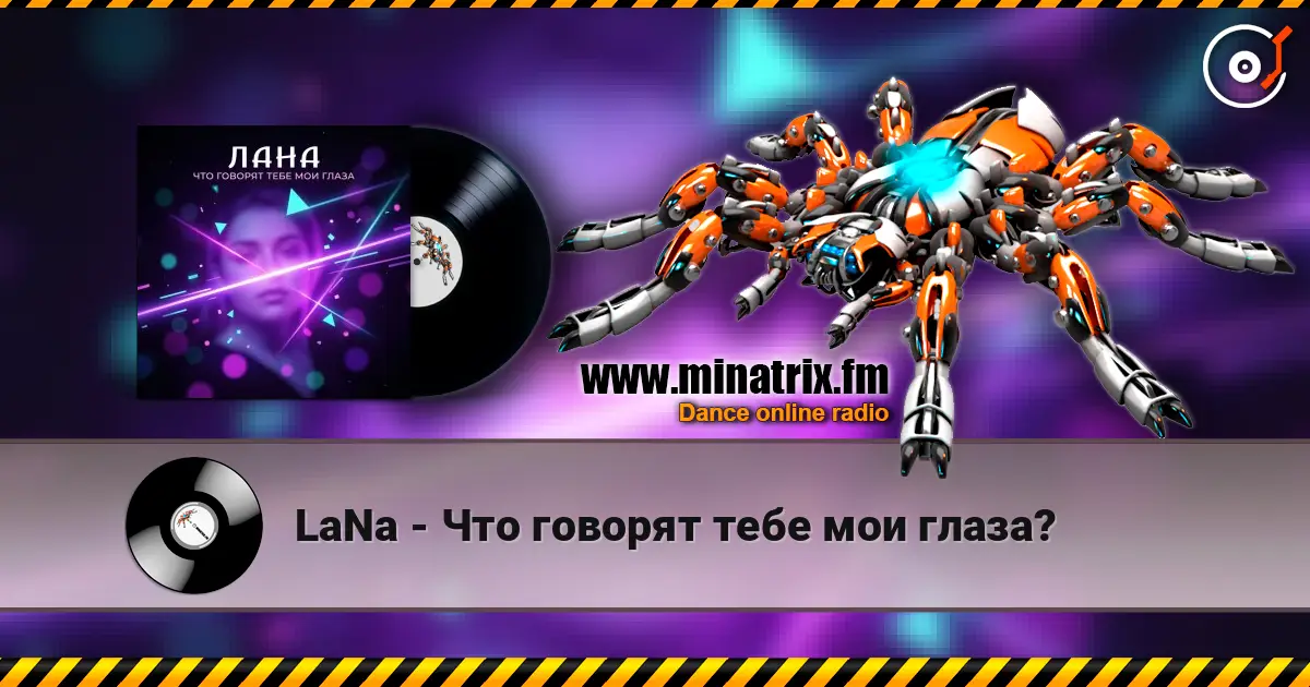 LaNa - Что говорят тебе мои глаза? online in hoher Qualität hören | Minatrix.FM