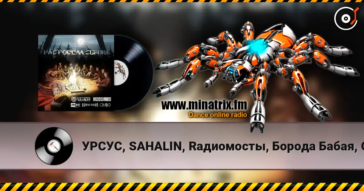 УРСУС, SAHALIN, Rадиомосты, Борода Бабая, Свод - Нас родила Сибирь online in hoher Qualität hören | Minatrix.FM