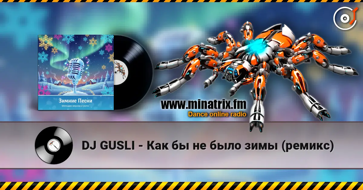 DJ GUSLI - Как бы не было  зимы (ремикс) online in hoher Qualität hören | Minatrix.FM