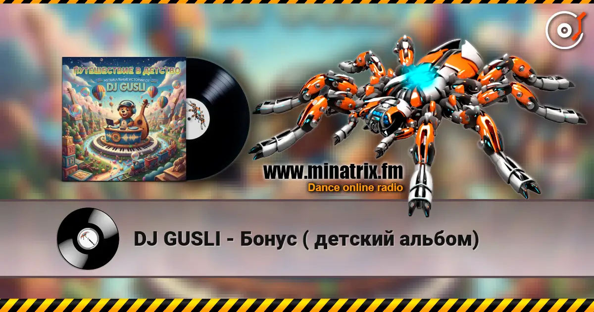 DJ GUSLI - Бонус ( детский альбом) online in hoher Qualität hören | Minatrix.FM