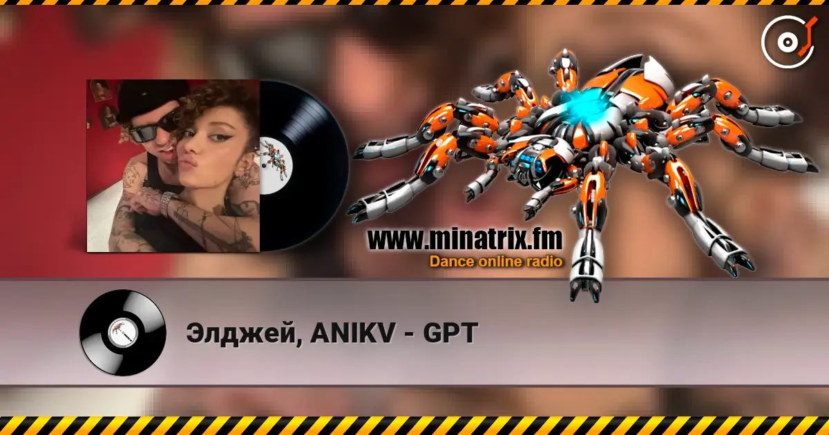 Элджей, ANIKV - GPT online in hoher Qualität hören | Minatrix.FM