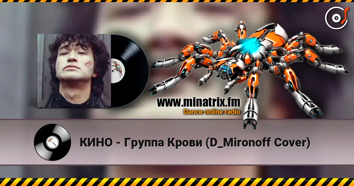 КИНО - Группа Крови (D_Mironoff Cover) online in hoher Qualität hören | Minatrix.FM