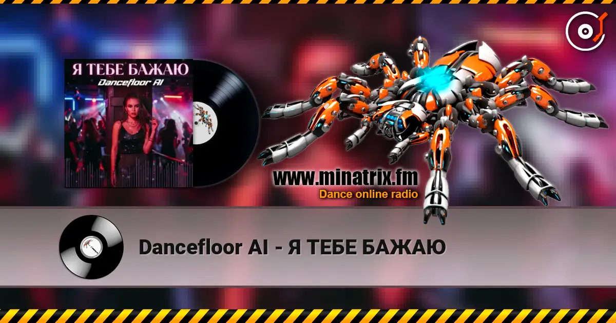 Dancefloor AI - Я ТЕБЕ БАЖАЮ online in hoher Qualität hören | Minatrix.FM