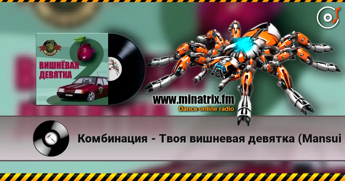 Комбинация - Твоя вишневая девятка (Mansui Studio Remix) online in hoher Qualität hören | Minatrix.FM
