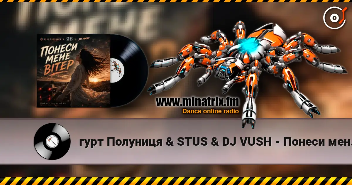гурт Полуниця & STUS & DJ VUSH - Понеси мене вітер online in hoher Qualität hören | Minatrix.FM