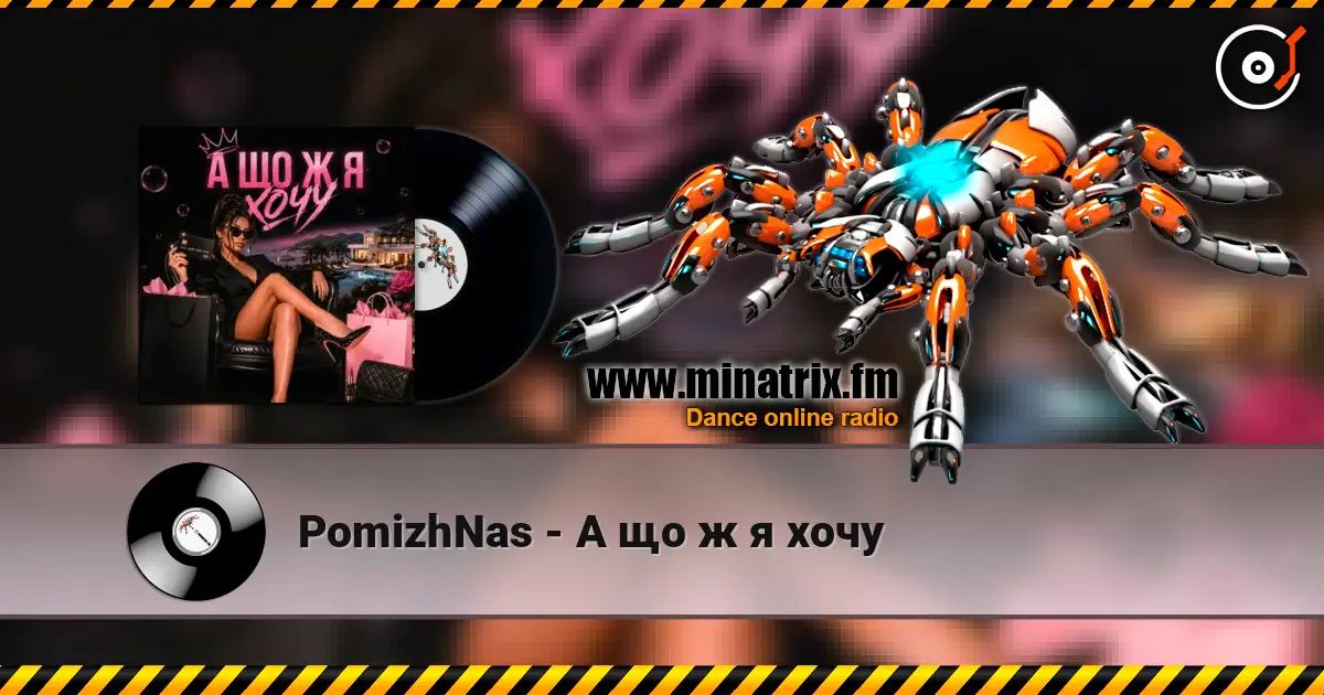 PomizhNas - А що ж я хочу online in hoher Qualität hören | Minatrix.FM
