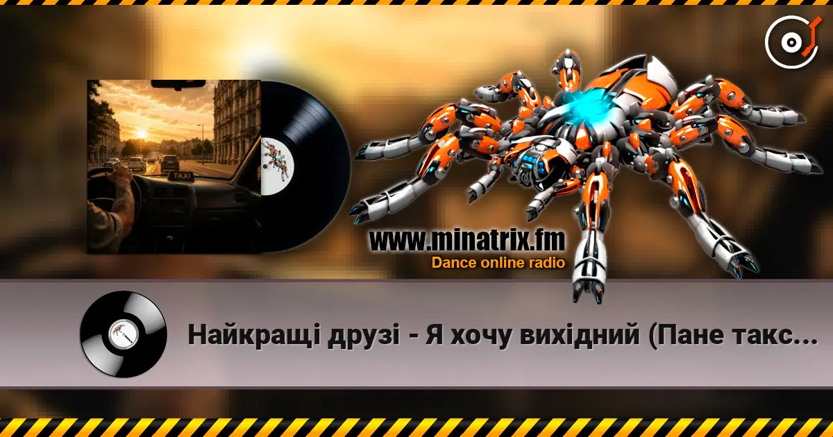 Найкращі друзі - Я хочу вихідний (Пане таксист) online in hoher Qualität hören | Minatrix.FM