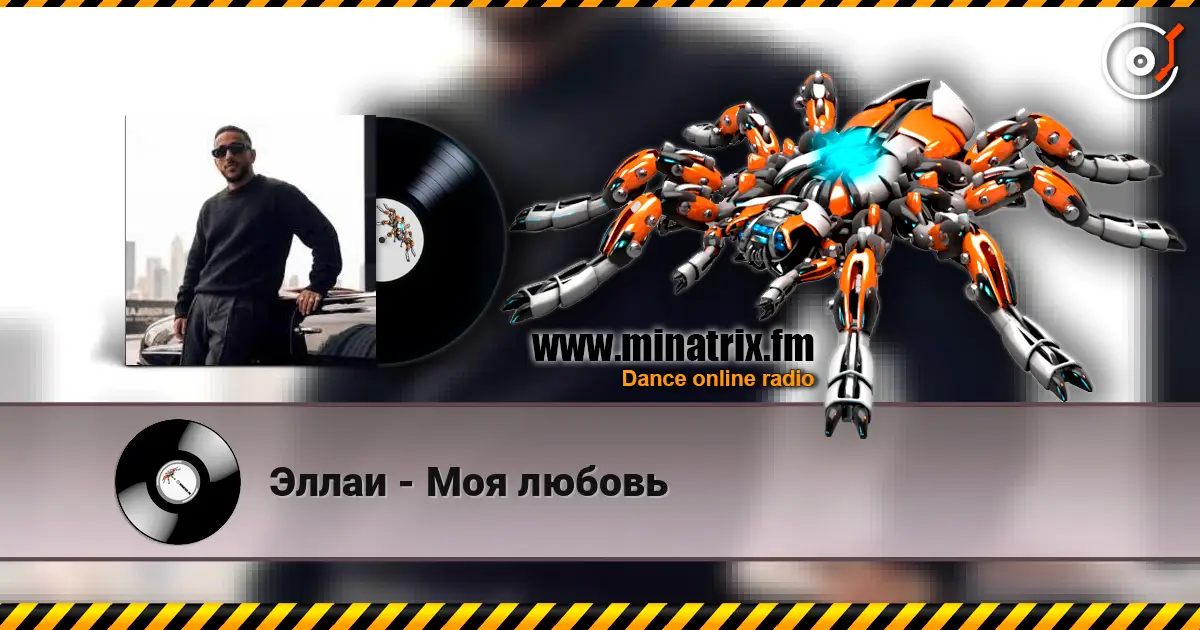 Эллаи - Моя любовь online in hoher Qualität hören | Minatrix.FM