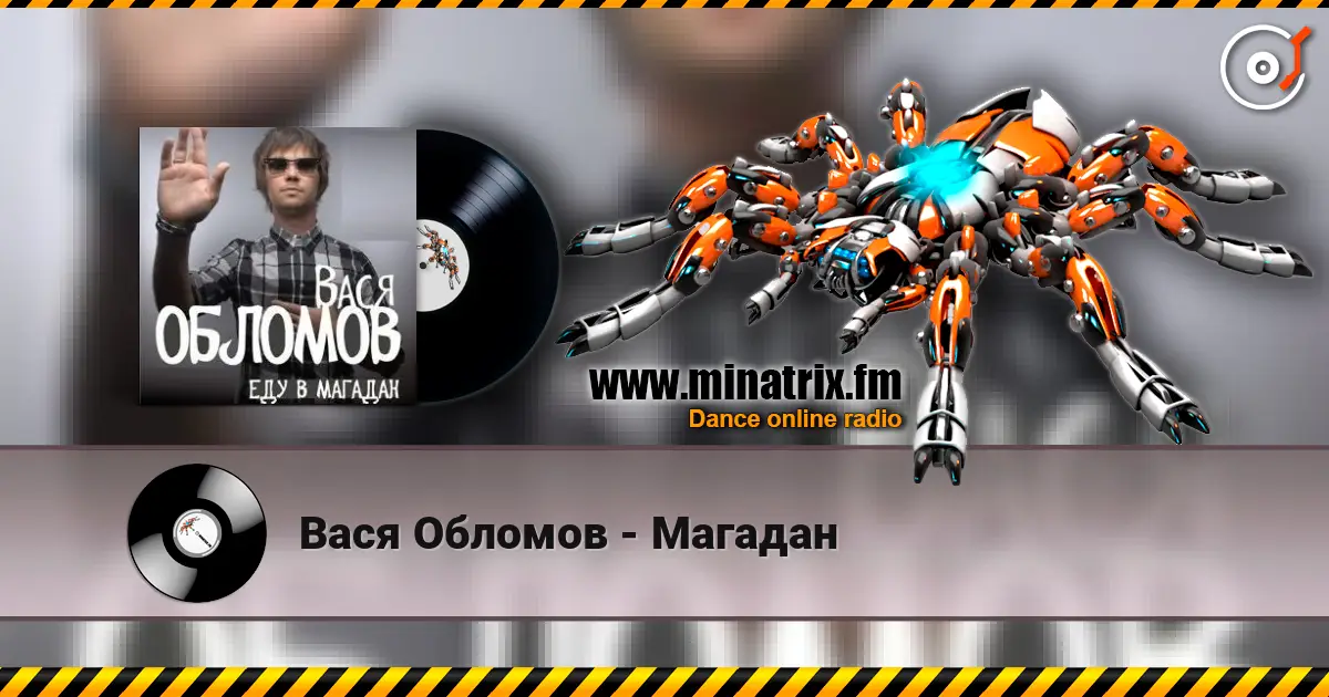 Вася Обломов - Магадан online in hoher Qualität hören | Minatrix.FM