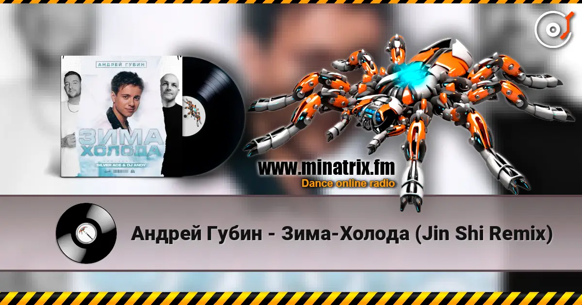 Андрей Губин - Зима-Холода (Jin Shi Remix) online in hoher Qualität hören | Minatrix.FM