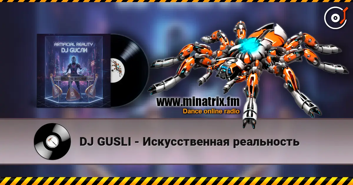 DJ GUSLI - Искусственная реальность online in hoher Qualität hören | Minatrix.FM