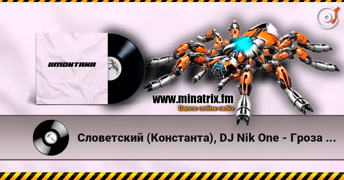 Словетский (Константа), DJ Nik One - Гроза будет ещё online in hoher Qualität hören | Minatrix.FM